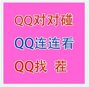 <em>QQ游戏</em>连连看辅助 对对碰辅助 <em>美女找茬</em>/瞬间