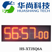 【华尚科技】六位LED电子计时器正计时倒计时牌带跑秒HS-XTJSQ6A