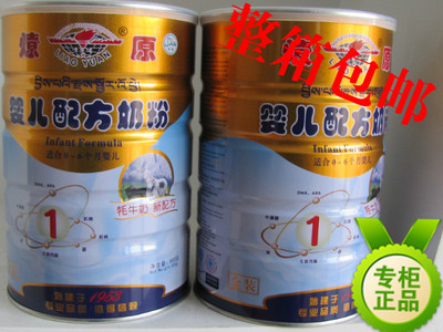 上下架计划:实体批发 正品保证 燎原金装婴儿配方牦牛奶粉1段2014年假一罚万