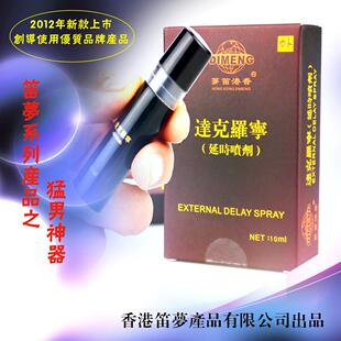 香港笛梦达克罗宁延时喷剂 男外用喷剂 早泄克