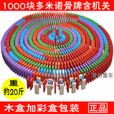 正品 1000片彩色多米诺骨牌儿童 木制益智玩具积木 骨牌多机关