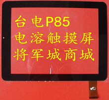 台电P85原装电容触摸屏外屏电容屏点触屏触摸显示屏原装正品