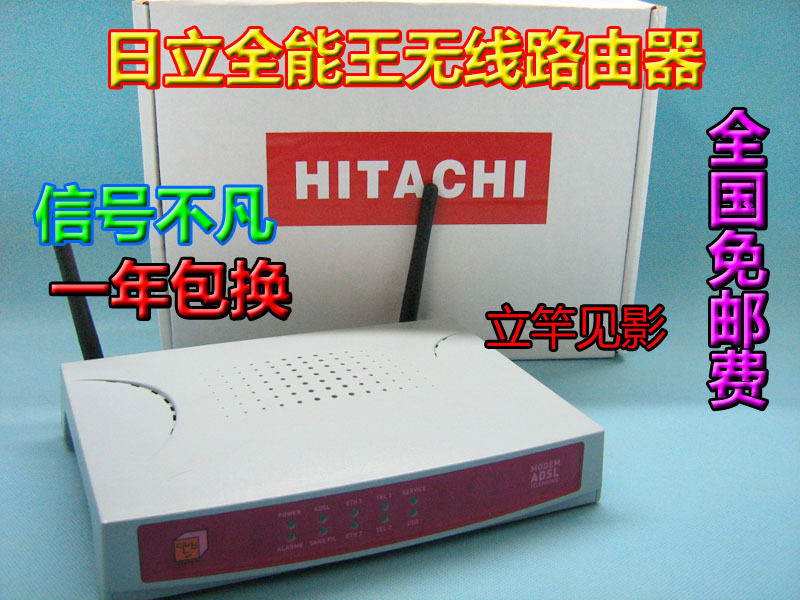 全国包运！日立AH4021 125M无线路由器！ADSL猫/WAN口/1年包换