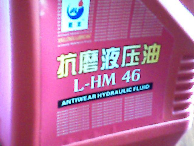 46#抗磨液壓油 液壓油 3.5升在類目 五金/工具, 機械五金, 軸承附屬件, 軸承潤滑油脂中 - 來自Buy2taobao.com提供專業的淘寶代購服務