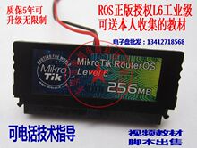 RouterOS Ros 5.15正版L6级 256M电子盘