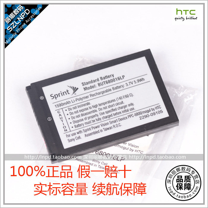100%正品 <span class=H>多普达</span><span class=H>D</span><span class=H>810</span> 9100 E616 XV6800电池 Spriint版 1590毫安