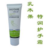护手霜 不怕洗手的乳木果特润霜 滋润保湿 迅速消除手部细纹 A036
