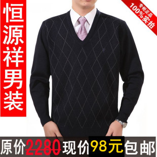  冬天新款恒源祥男装/男士V领毛衣/羊毛衫男冬天加厚款