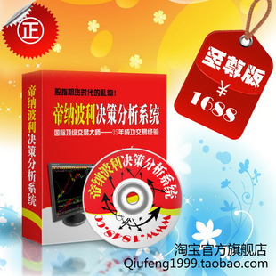 两万到两千万的传奇！【帝纳波利决策分析系统】股票期货软件