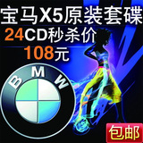 江浙沪顶级夜店DJ舞曲之宝马套碟共24张!108元包快递！