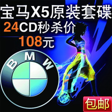 江浙沪顶级夜店DJ舞曲之宝马套碟共24张!108元包快递！
