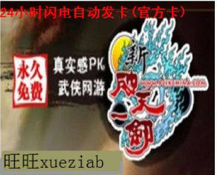 ②皇冠自动发货 新破天一剑10元宝卡/伙聚新破天一剑10元点卡