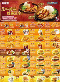 KFC优惠券