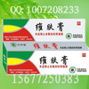 贝特爱维肤膏