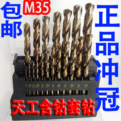 正品江苏天工 19件M35含钴直柄麻花钻套装 不