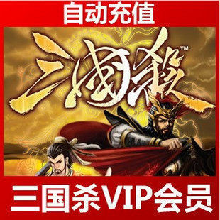 盛大<span class=H>三国</span><span class=H>杀</span>会员充值<span class=H>三国</span><span class=H>杀</span>VIP30天包月会员卡/龙之谷1000点快充