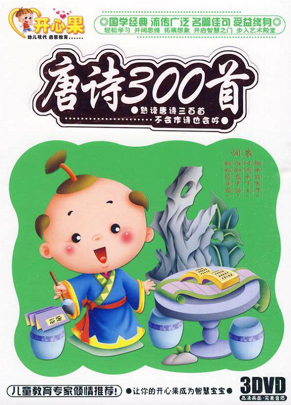 全场3盒包邮！正版热卖唐诗三百首光盘：唐诗300首3DVD木盒精装