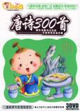 3盒包邮！正版热卖唐诗三百首光盘：唐诗300首 3DVD木盒精装