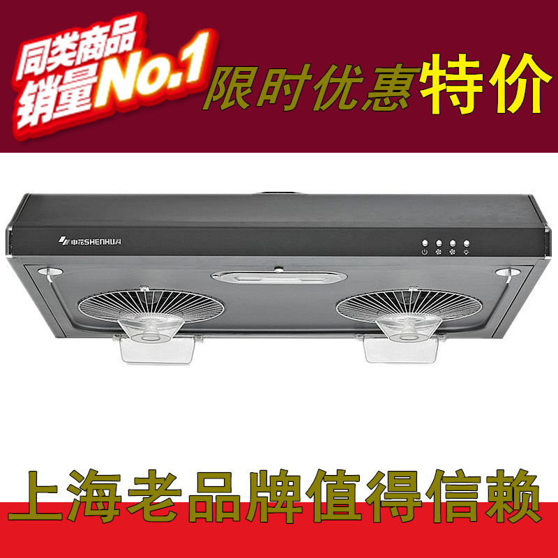 年终大促申花中式油烟机抽油烟机正品吸油烟机 特价抽烟机超薄B2