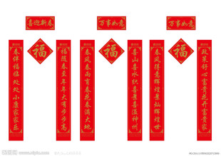  订做对联 烫金对联 年画对联 广告对联 福字 红包定做批发