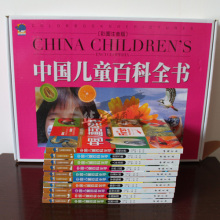 包邮正版 中国儿童百科全书彩图注音版 32开10本