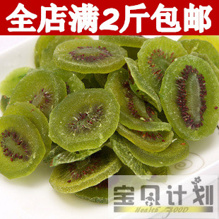  四袋包邮！维C之王 猕猴桃干单片独立包装qs认证 猕猴桃片250g