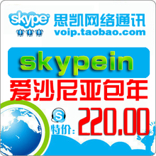 两皇冠 12个月SkypeIn在线号码/包年套餐充值/爱沙尼亚 可选号码