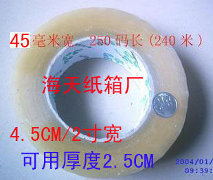 4.5CM宽250码大号封箱胶纸/胶带（透明）