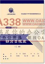立信345-32-2  立信销货日报表