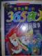 中国孩子最着迷的《365个经典游戏》彩图拼音版16开2卷1CD