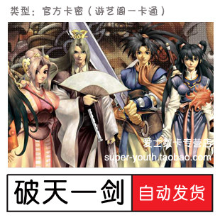 新破天一剑点卡/新破天一剑10元/新破天一剑10元宝卡/新破天点卡