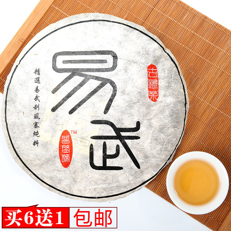 包邮 买6送1 云南七子饼茶 甘田 易武刮风寨乔木普洱茶 生茶 茶叶