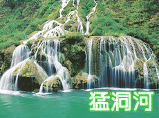 张家界旅游 猛洞河漂流 一日旅游 天下第一漂 张家界纯玩一日旅游 张家界旅游 猛洞河漂流 一日旅游 天下第一漂 张家界纯玩一日旅游