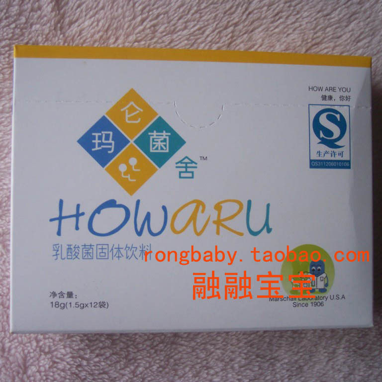 四皇冠 2010.7产预防手足口 玛仑菌舍益生菌12袋 便秘腹泻
