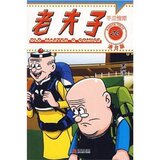 正版漫画与绘本类书籍)港台版老夫子26:手足情深(中文版)