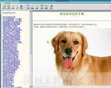 【训犬知识完全手册】 训犬教程 训狗 训练家庭犬 驯犬 教学资料