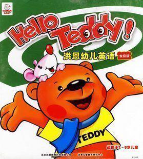 【Hello Teddy】洪恩幼儿英语 家庭版2010最新 高清晰6DVD+电子书
