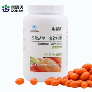  康恩贝 天然胡萝卜素软胶囊 维生素A 预防近视 改善视力