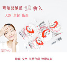 水膜必备!芳香志正品有TM的玛姬儿纸膜10枚入每枚0.2元