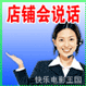 店铺装修/店铺会说话 店铺配音 语音导购 有声广告