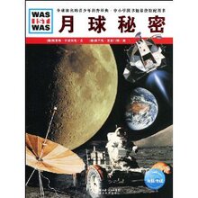 『正版热卖』月球秘密/埃里希&middot;于波拉克