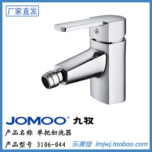 [Manufacturer straight hair] jiumu JOMOO single-lever bidet 3106-044