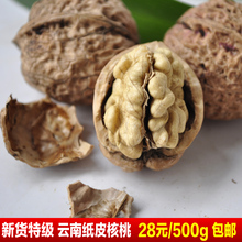 杜家铺子 新货 原味核桃 云南 纸皮核桃 薄皮核桃500克正品 包邮
