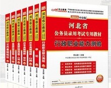 皇冠正版津京冀包邮2013河北省公务员考试教材6本（四级联考）