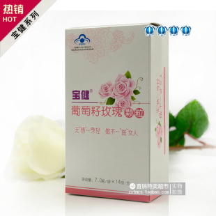  组合拆出/北京宝健正品 宝健牌葡萄籽玫瑰颗粒14袋/盒保健品 12.7