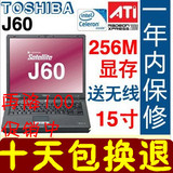 东芝J60-J61-J62<span class=H>笔记本</span>酷睿双核送无线 15寸越大屏二手<span class=H>笔记本</span>电