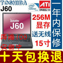 淘宝网东芝J60-J61-J62笔记本酷睿双核T2300-15寸越大屏二手笔记本电脑