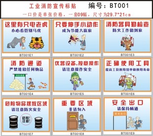 工业消防宣传标贴 安全标志牌 温馨提示标贴 提