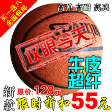 巨划算爆款超耐磨七号正品篮球进口水纹牛皮篮球 买一送八包邮