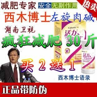  正品防伪 活力左旋肉碱肉减360减肥瘦全身腰腹排行 包快递买2送1